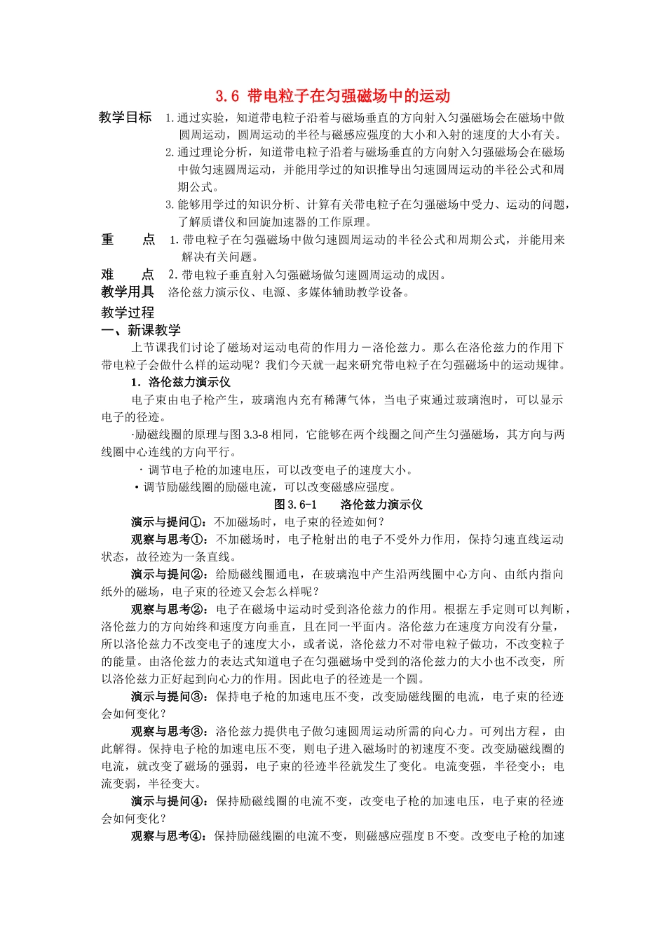 高中物理 带电粒子在匀强磁场中的运动 新人教版选修3 _第1页