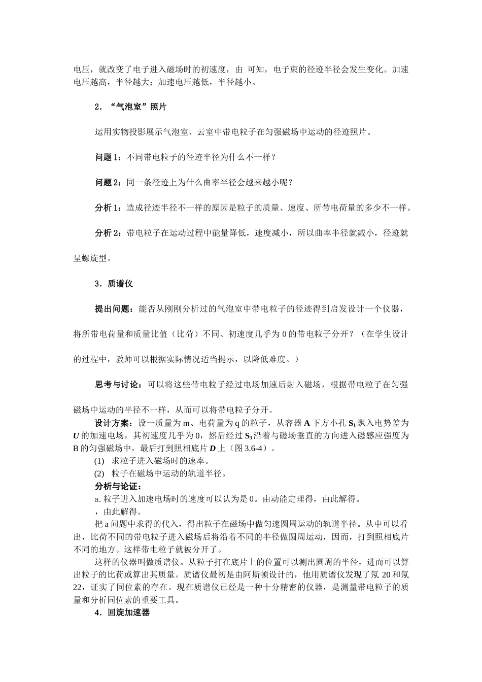 高中物理 带电粒子在匀强磁场中的运动 新人教版选修3 _第2页