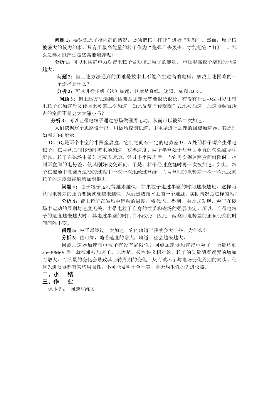 高中物理 带电粒子在匀强磁场中的运动 新人教版选修3 _第3页