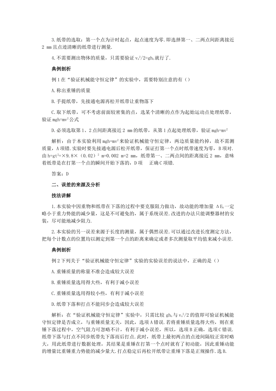 高中物理 实验六验证机械能守恒定律解析 _第2页