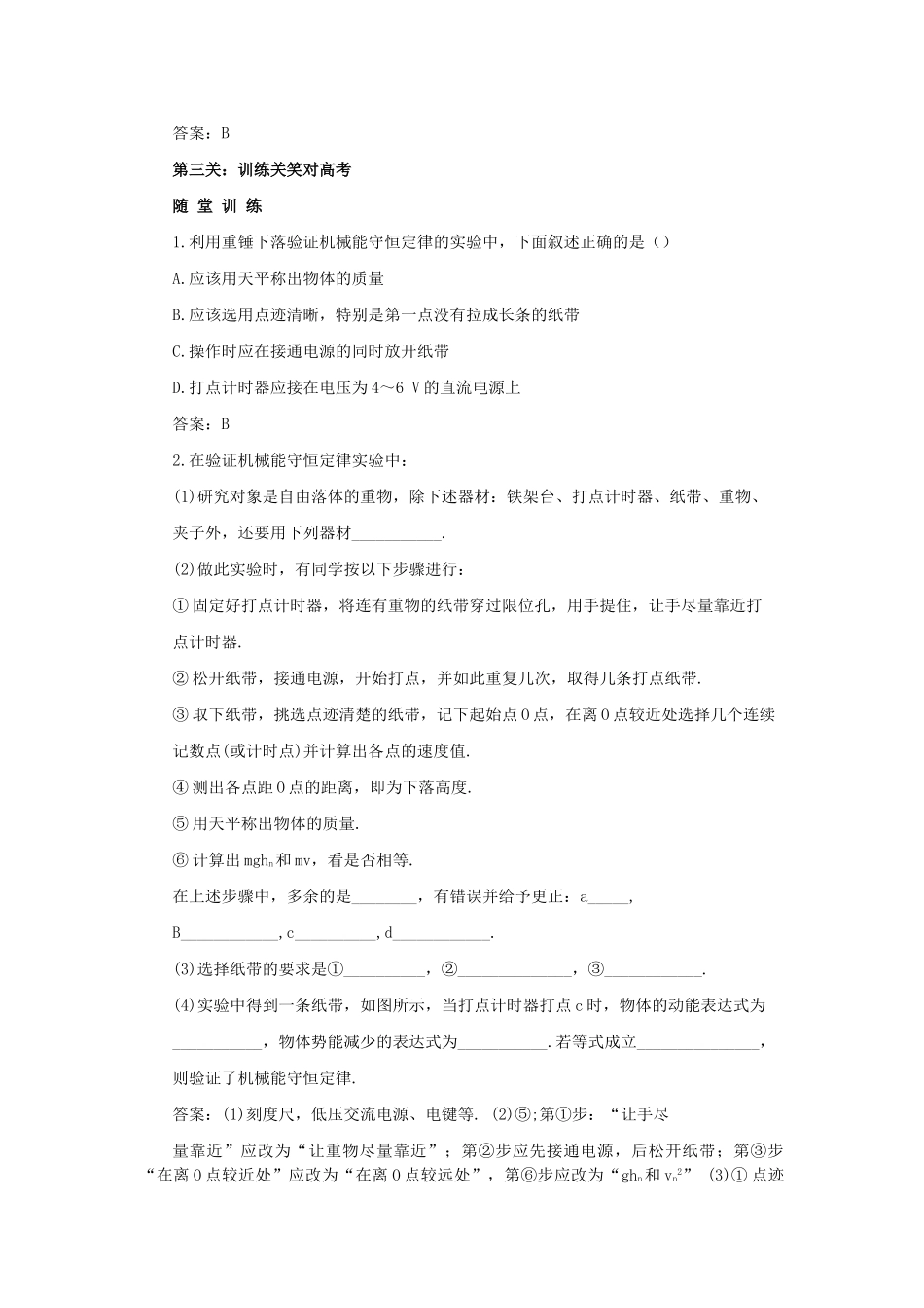 高中物理 实验六验证机械能守恒定律解析 _第3页