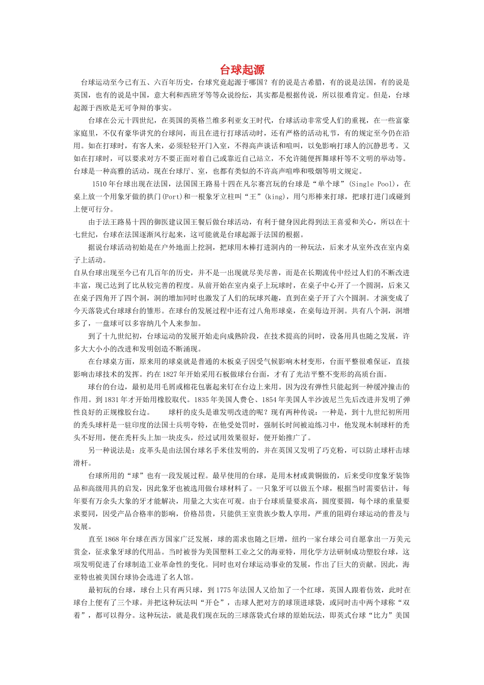 高中物理 实验：探究碰撞中的不变量素材 新人教版选修35 _第1页