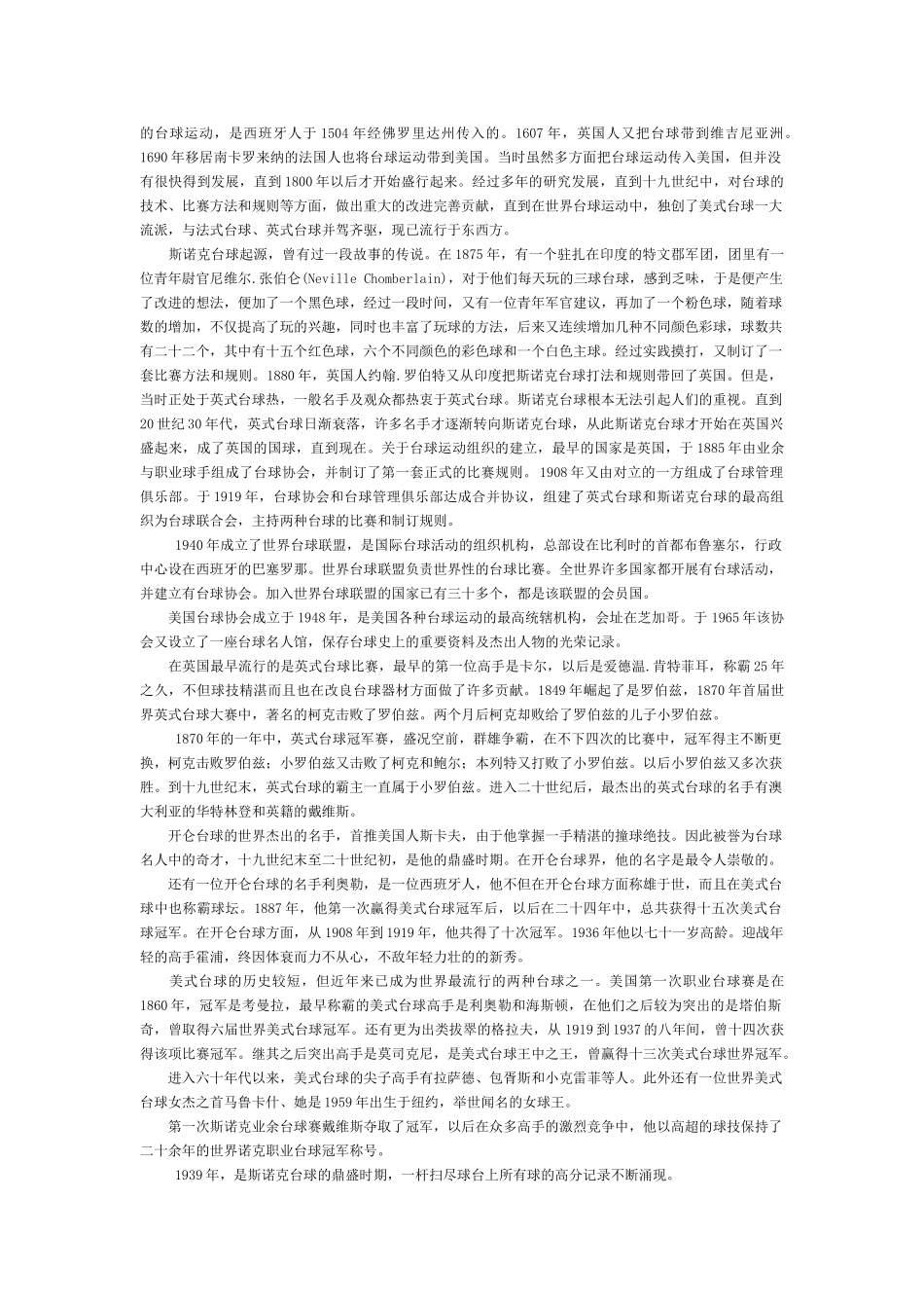 高中物理 实验：探究碰撞中的不变量素材 新人教版选修35 _第2页
