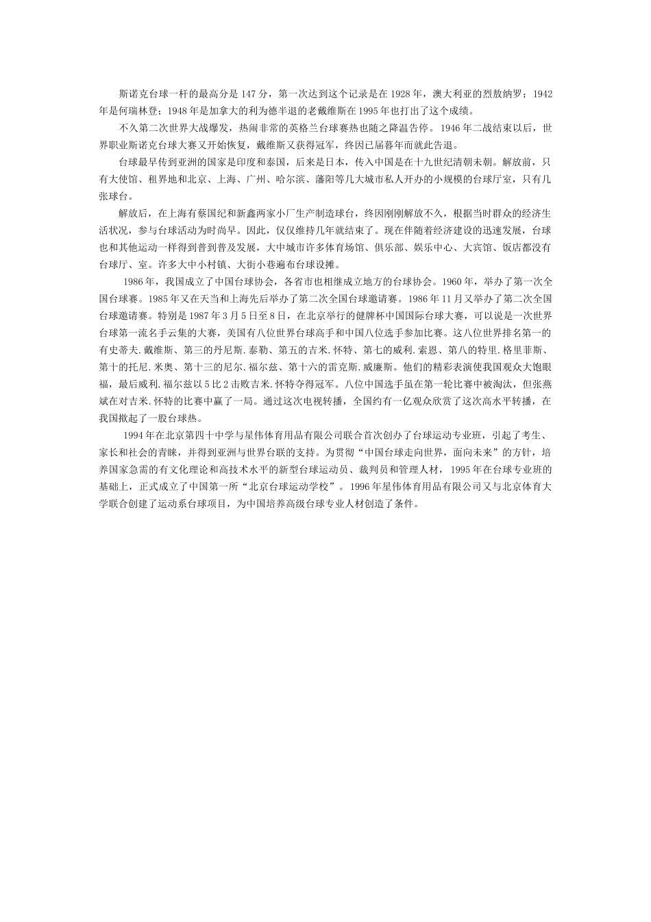 高中物理 实验：探究碰撞中的不变量素材 新人教版选修35 _第3页