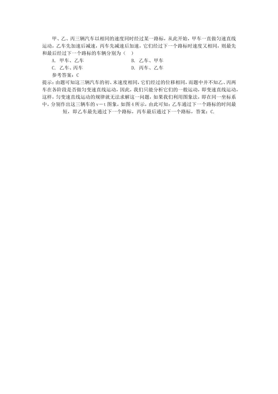 高中物理 巧用vt图象解题学法指导 _第2页