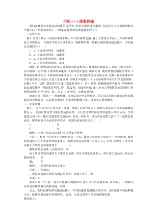 高中物理 巧用vt图象解题学法指导 