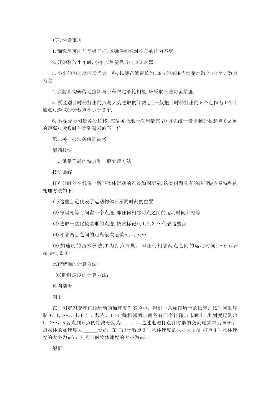 高中物理 实验四研究匀变速直线运动解析 _第2页