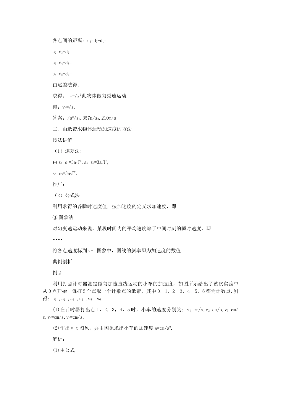 高中物理 实验四研究匀变速直线运动解析 _第3页