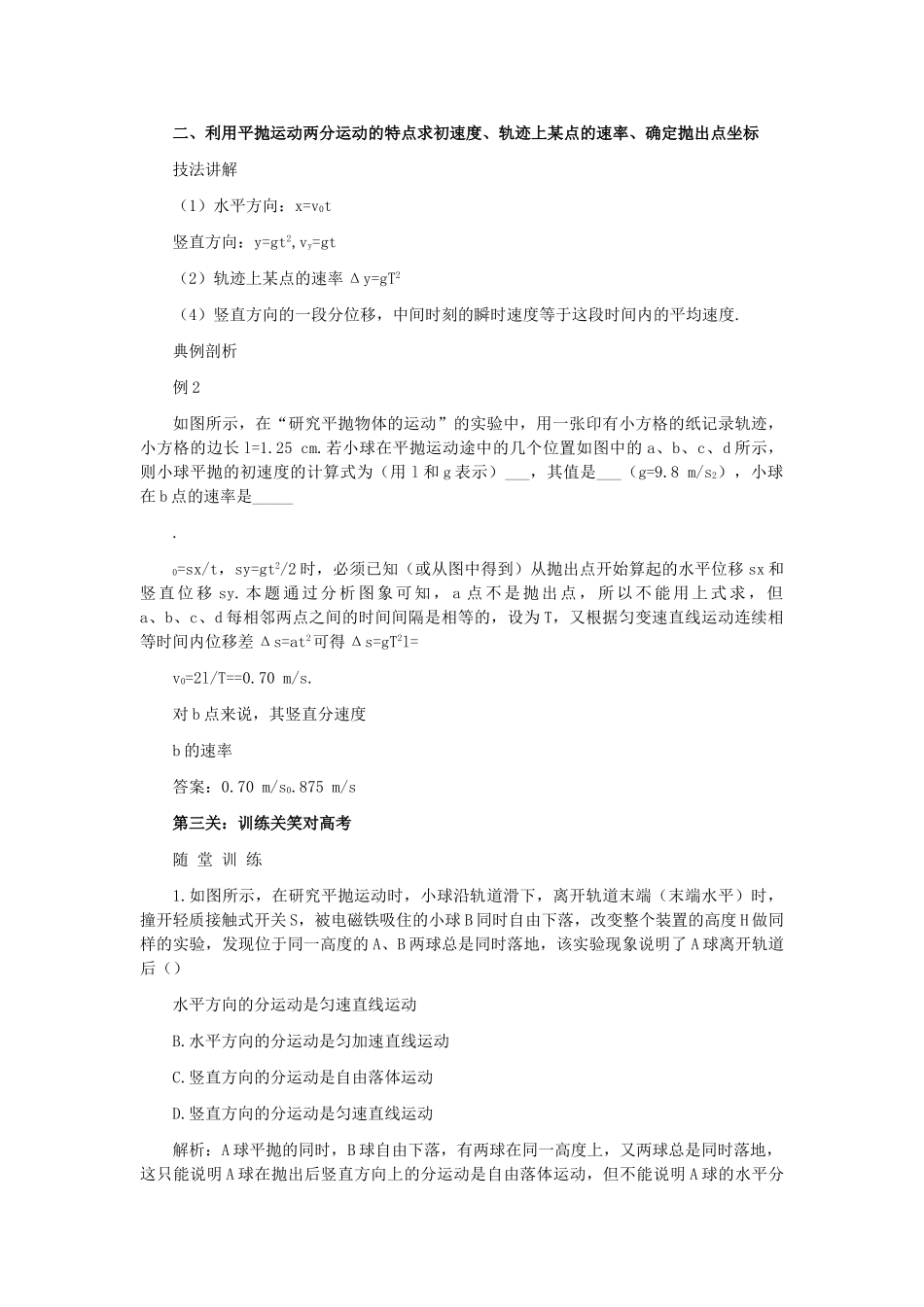 高中物理 实验五研究平抛物体的运动解析 _第3页