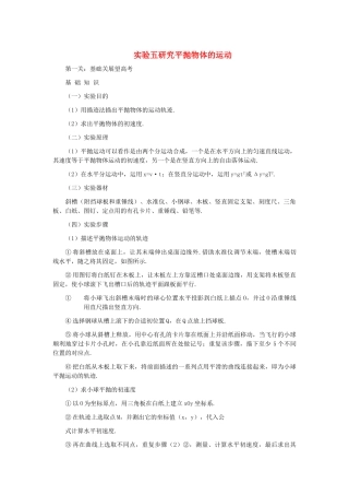 高中物理 实验五研究平抛物体的运动解析 