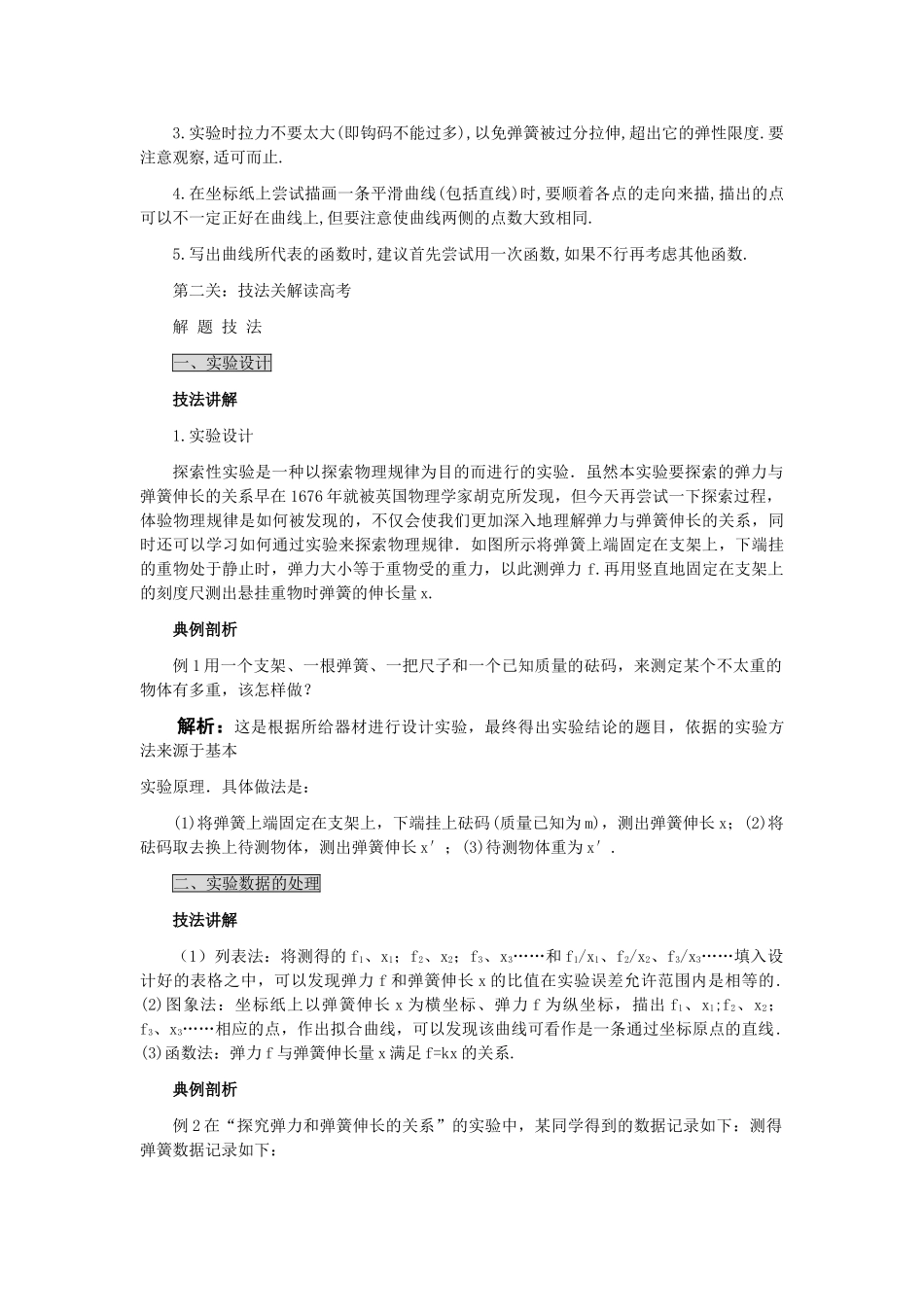 高中物理 实验二探究弹力与弹簧伸长的关系解析 _第2页