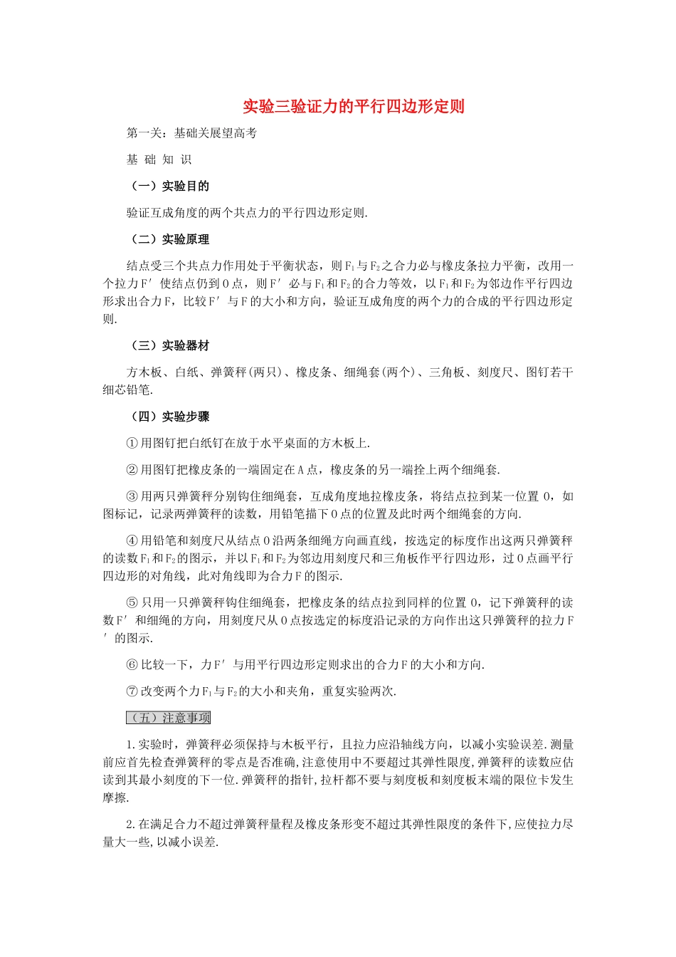 高中物理 实验三验证力的平行四边形定则解析 _第1页