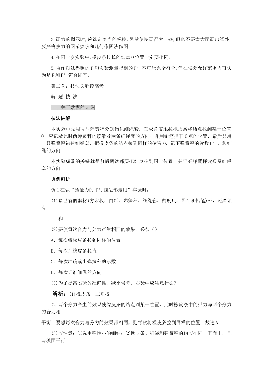 高中物理 实验三验证力的平行四边形定则解析 _第2页