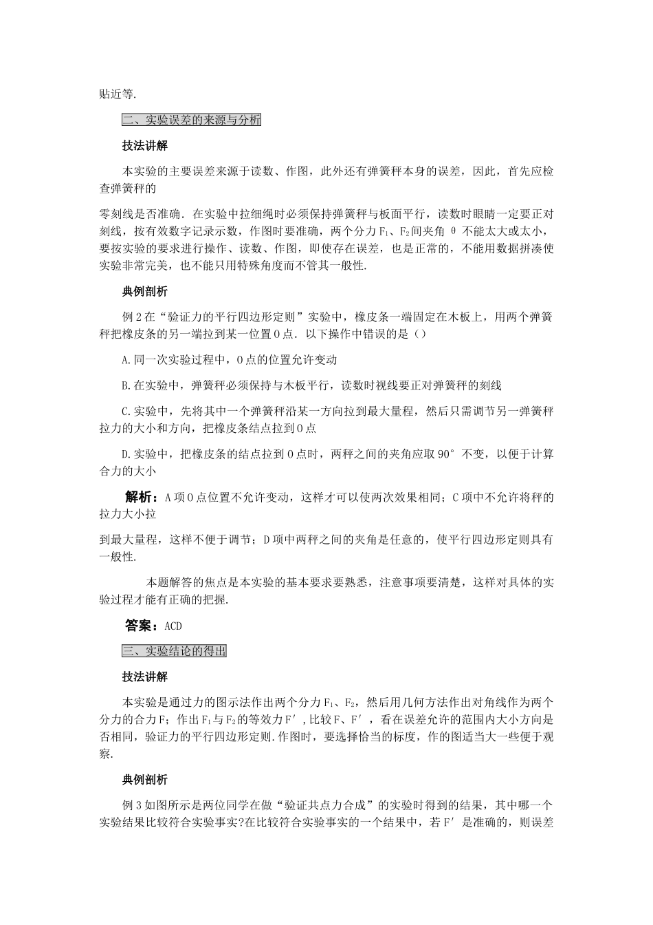 高中物理 实验三验证力的平行四边形定则解析 _第3页