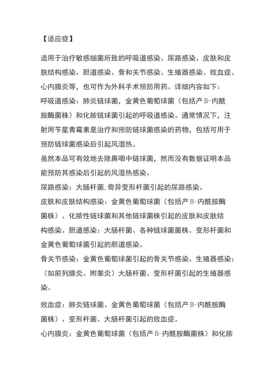 注射用头孢唑林钠说明书_第2页