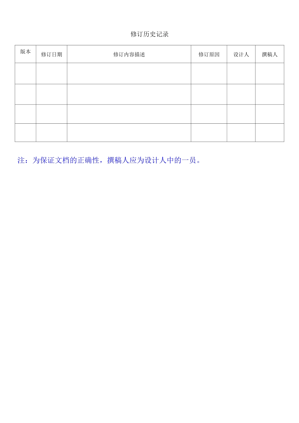 概要设计方案模板_第2页