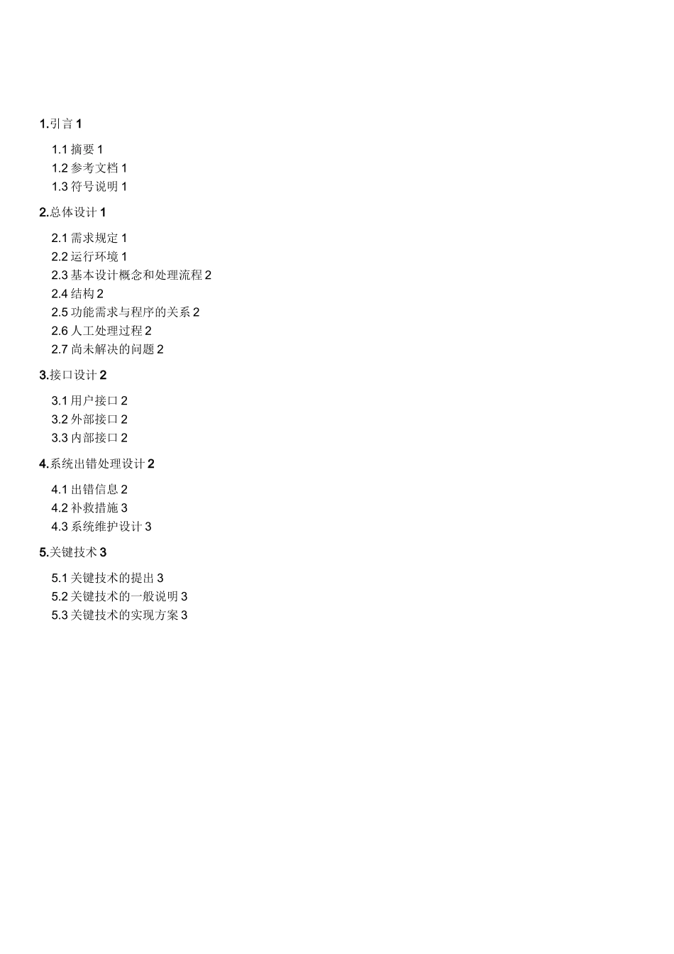 概要设计方案模板_第3页