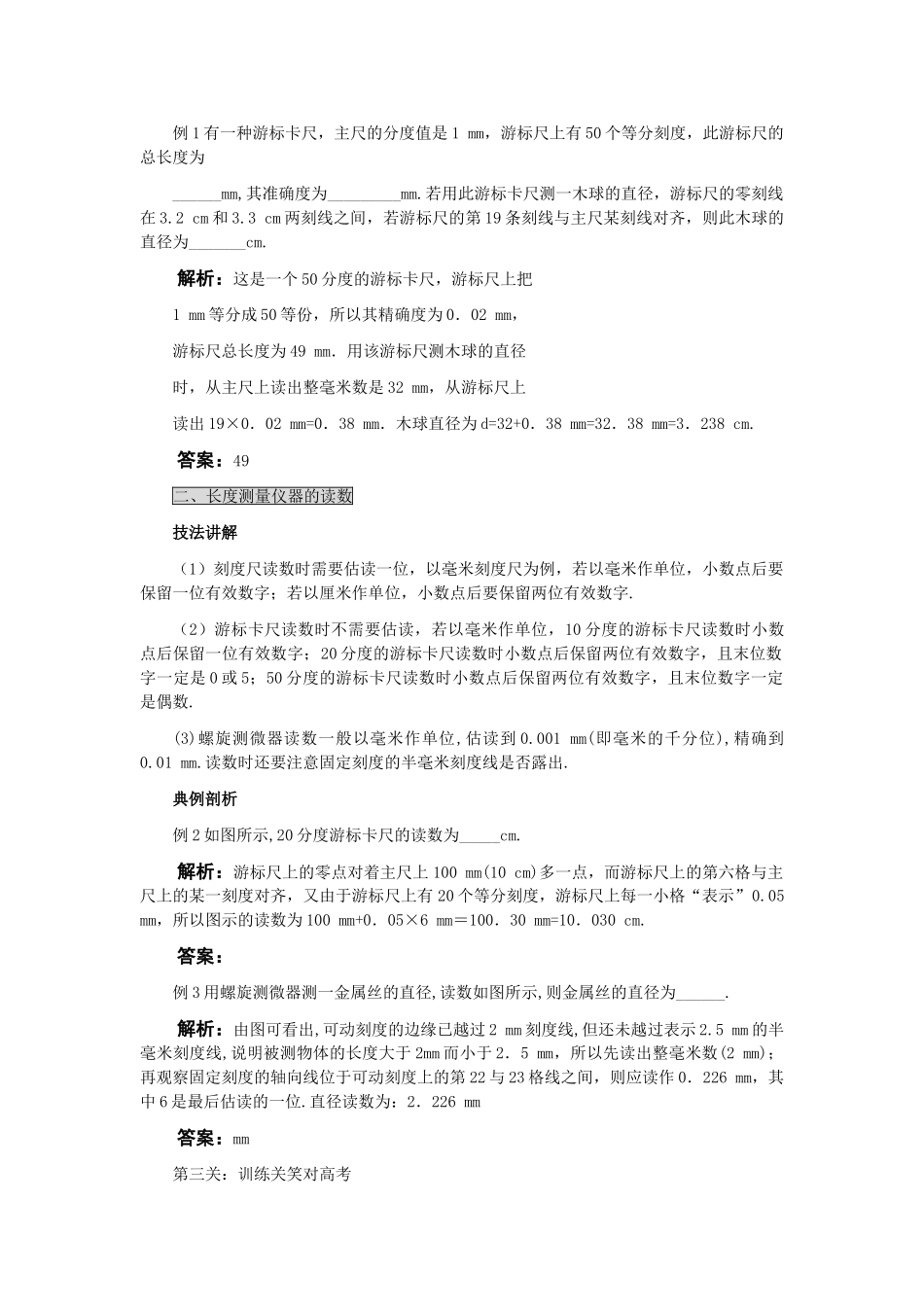 高中物理 实验一长度的测量解析 _第2页