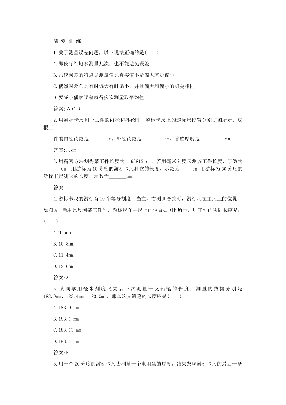 高中物理 实验一长度的测量解析 _第3页