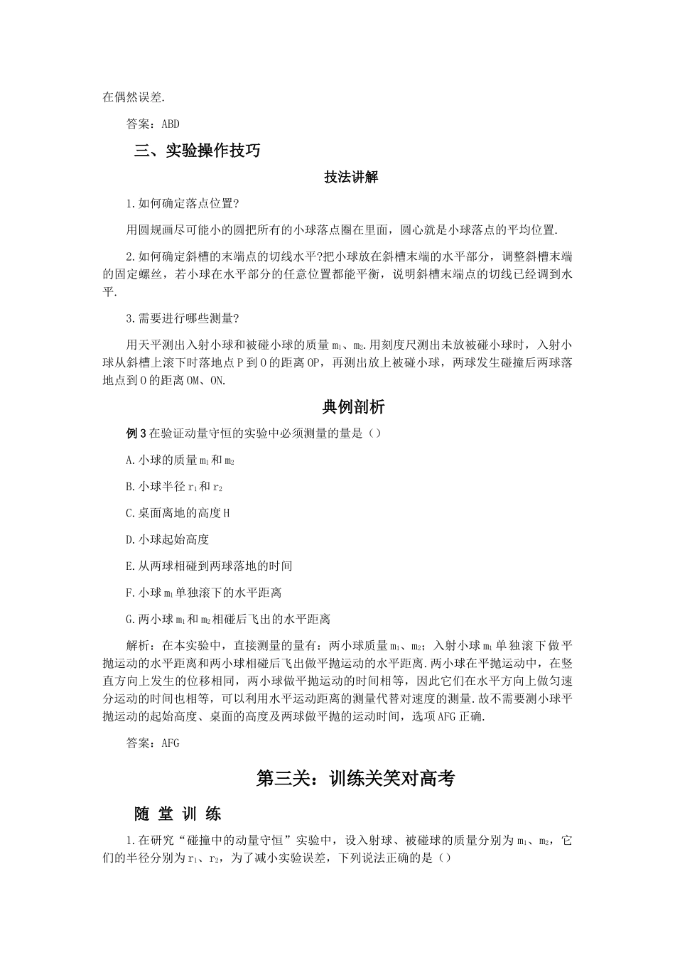 高中物理 实验七验证动量守恒定律解析 _第3页