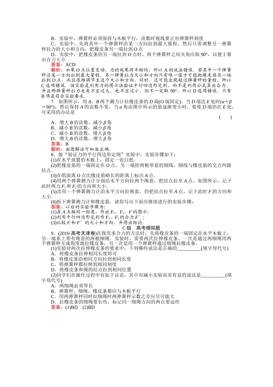 高中物理 实验2验证力的平行四边形定则练习 新人教版必修1 _第2页