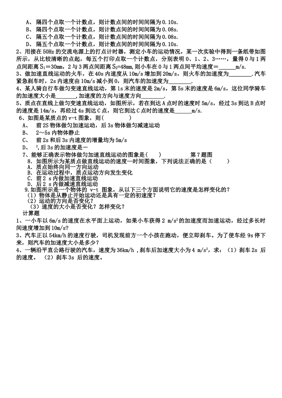高中物理 国庆节假期作业第一章至第二章第二节 新人教版必修1 _第2页