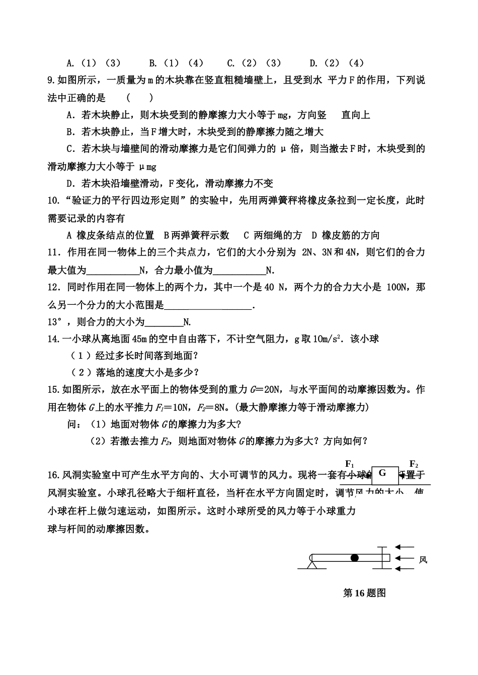 高中物理 周末综合练习 新人教版必修1 _第2页