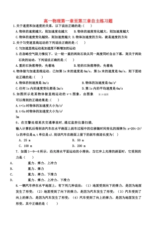 高中物理 周末综合练习 新人教版必修1 