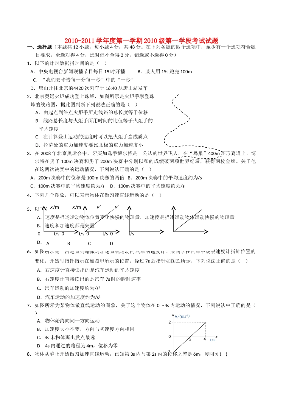 高中物理 学段考试测试题 新人教版必修1 _第1页
