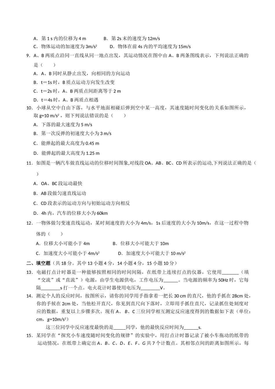 高中物理 学段考试测试题 新人教版必修1 _第2页