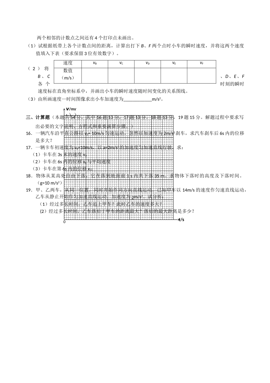 高中物理 学段考试测试题 新人教版必修1 _第3页