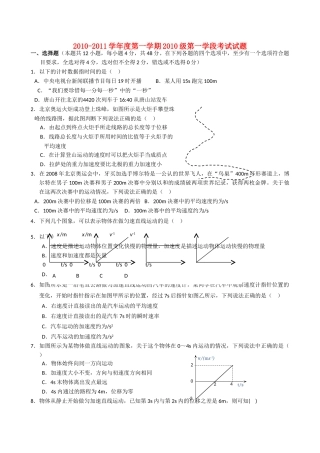 高中物理 学段考试测试题 新人教版必修1 