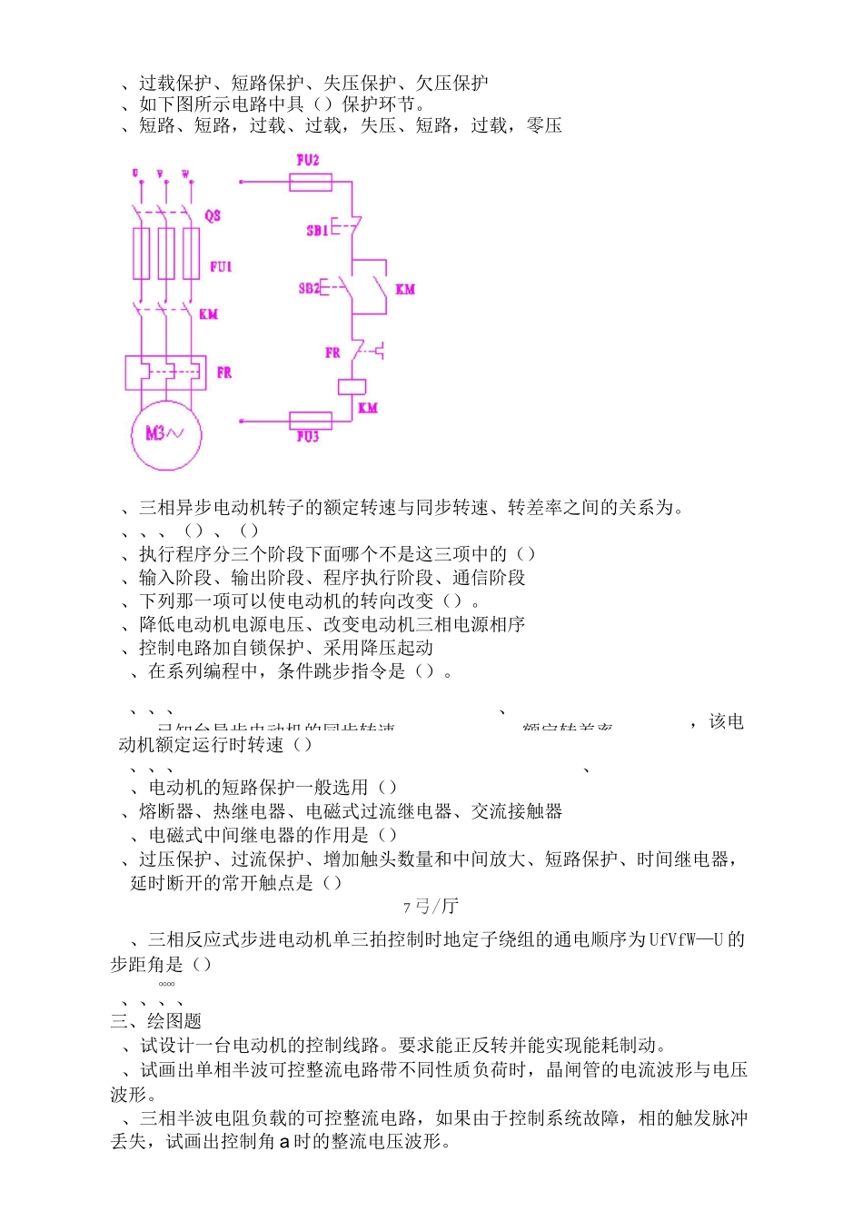 机电传动控制复习题_第2页