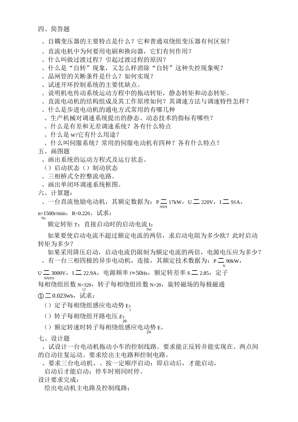 机电传动控制复习题_第3页