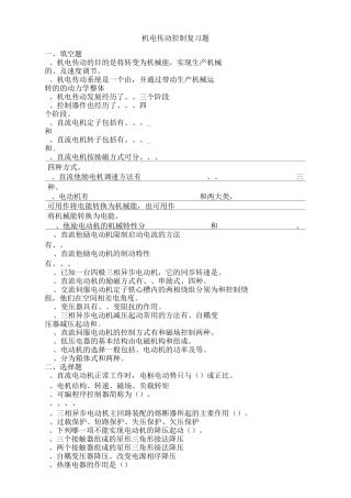 机电传动控制复习题