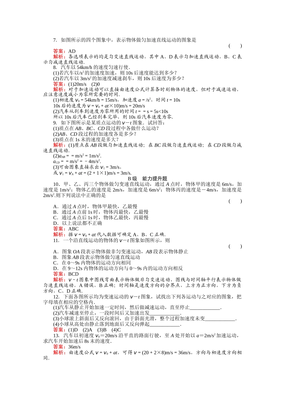 高中物理 匀变速直线运动的速度与时间的关系练习 新人教版必修1 _第2页