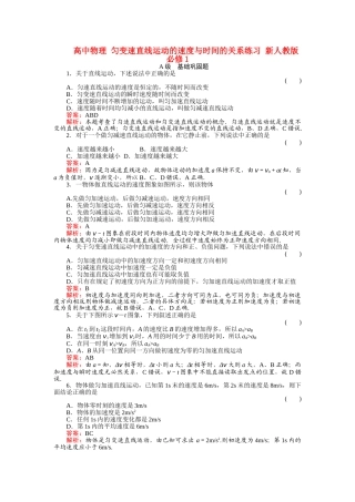 高中物理 匀变速直线运动的速度与时间的关系练习 新人教版必修1 