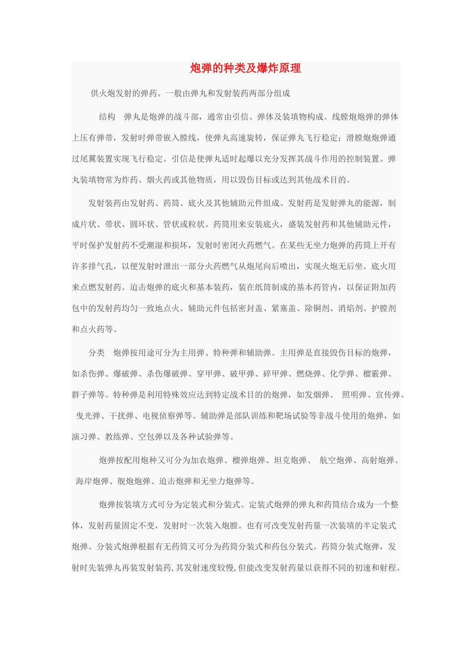 高中物理 动量守恒定律二素材 新人教版选修35 _第1页