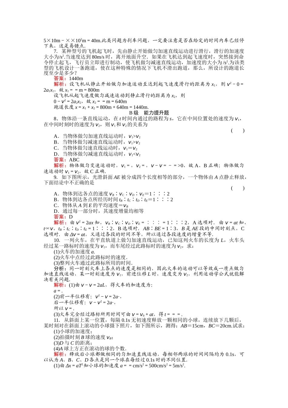高中物理 匀变速直线运动的速度与位移的关系练习 新人教版必修1 _第2页