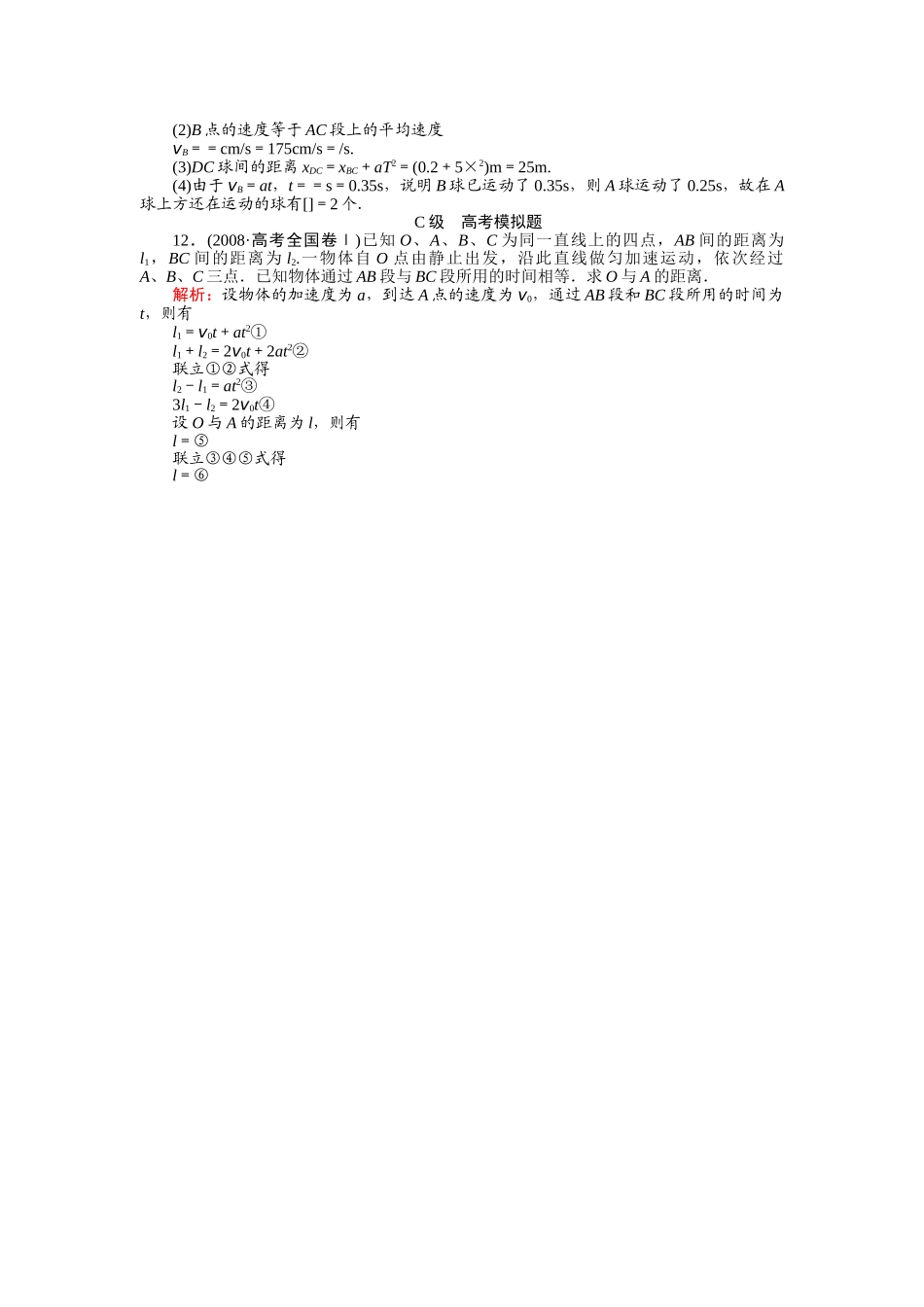 高中物理 匀变速直线运动的速度与位移的关系练习 新人教版必修1 _第3页