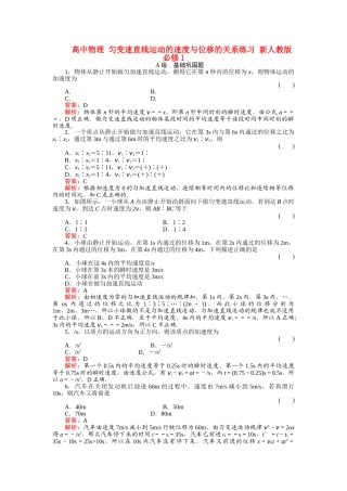 高中物理 匀变速直线运动的速度与位移的关系练习 新人教版必修1 