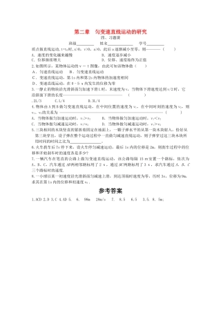 高中物理 匀变速直线运动的研究测试 新人教版必修1 