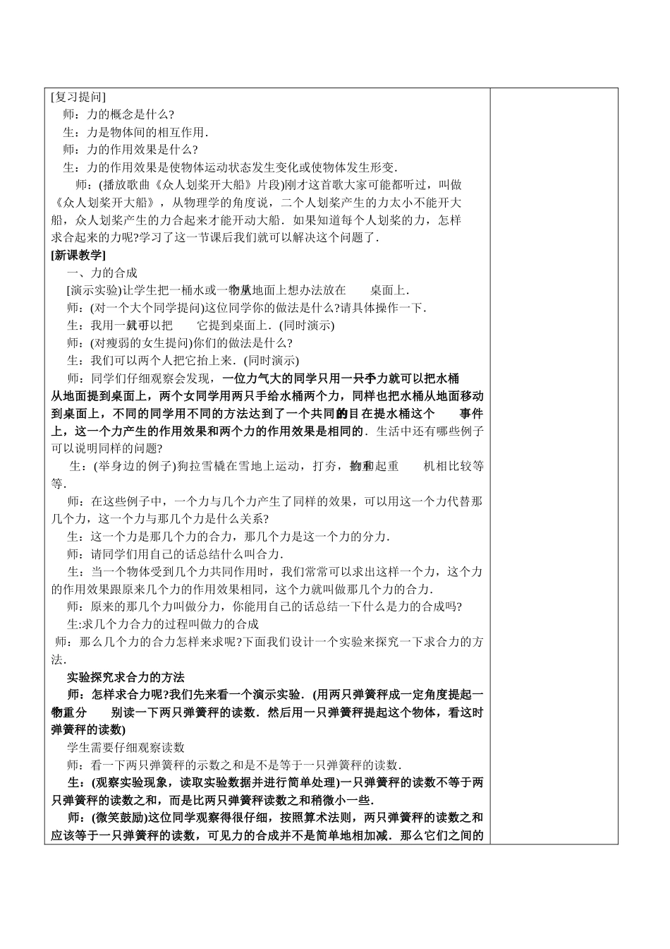 高中物理 力的合成必修一课堂教案１ 新人教版必修1 _第2页