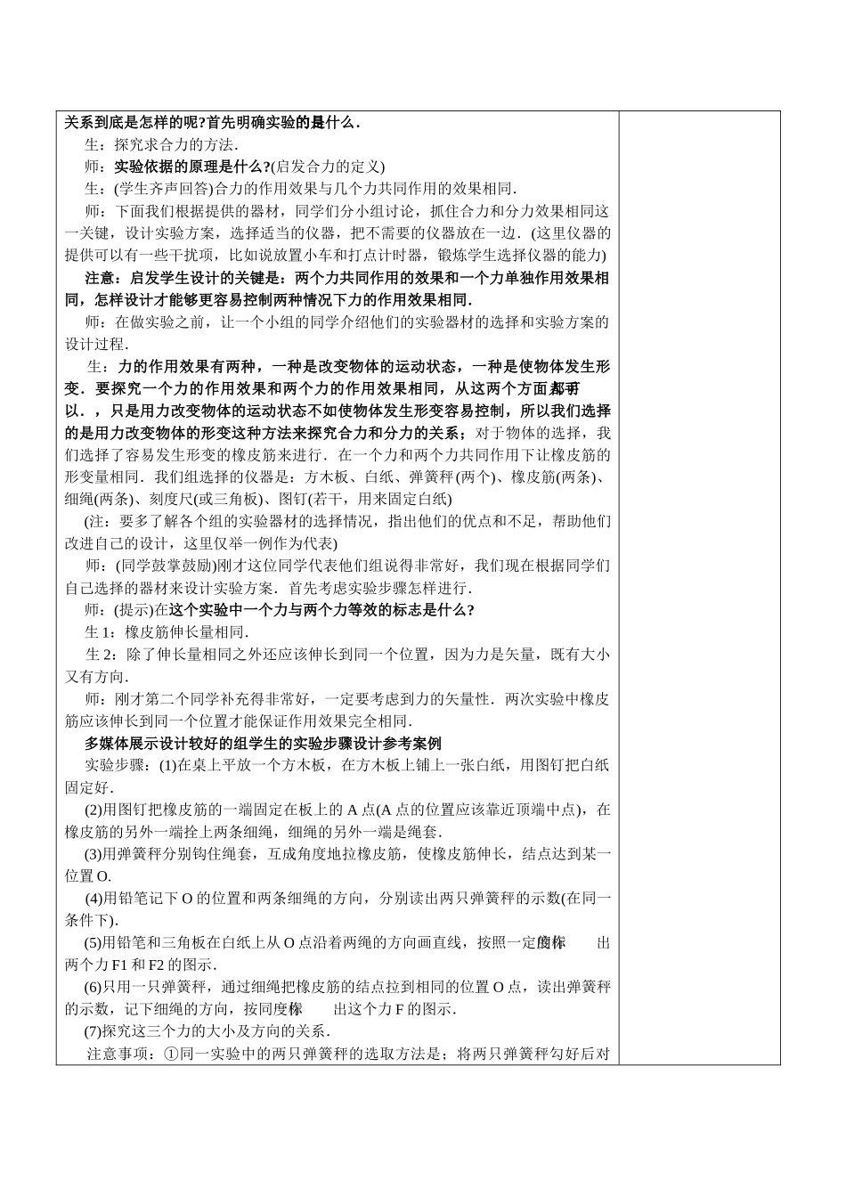 高中物理 力的合成必修一课堂教案１ 新人教版必修1 _第3页