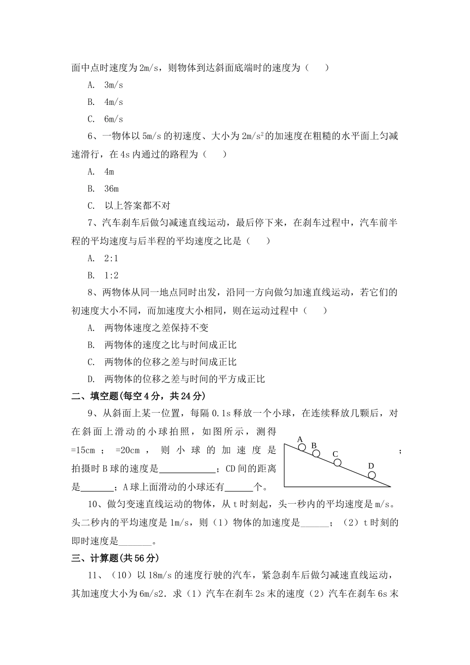 高中物理 匀变速直线运动的研究单元测试 鲁科版必修1 _第2页