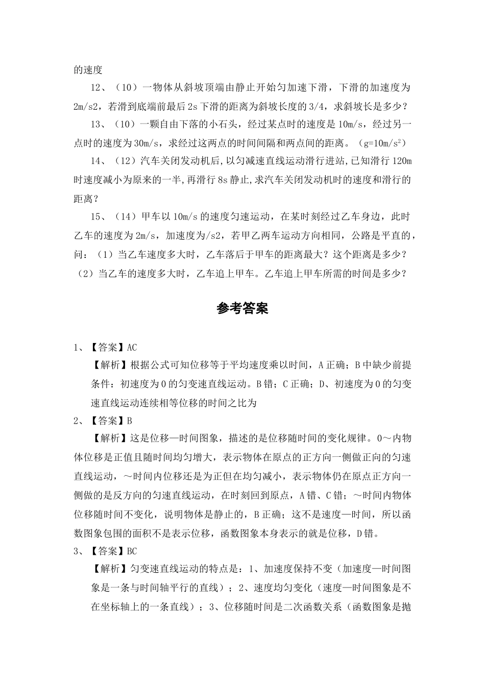 高中物理 匀变速直线运动的研究单元测试 鲁科版必修1 _第3页