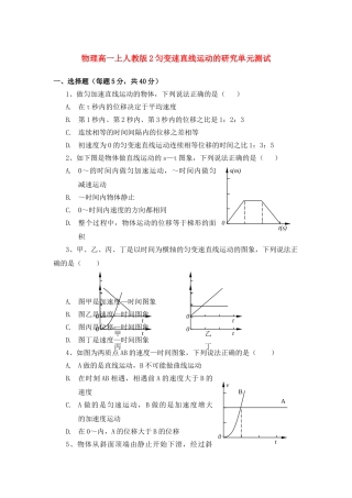高中物理 匀变速直线运动的研究单元测试 鲁科版必修1 