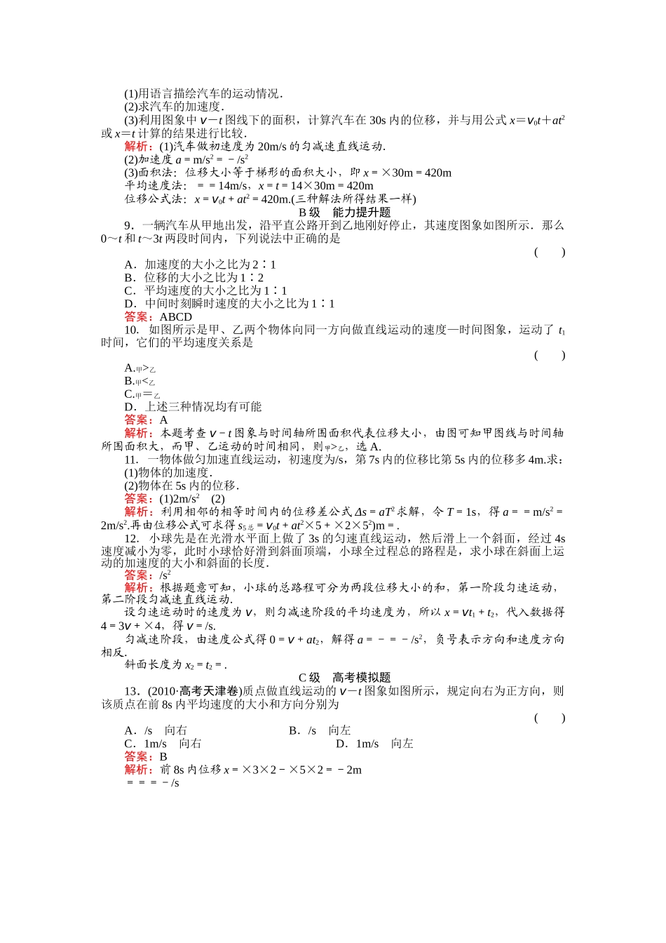 高中物理 匀变速直线运动的位移与时间的关系练习 新人教版必修1 _第2页