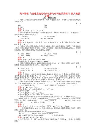 高中物理 匀变速直线运动的位移与时间的关系练习 新人教版必修1 