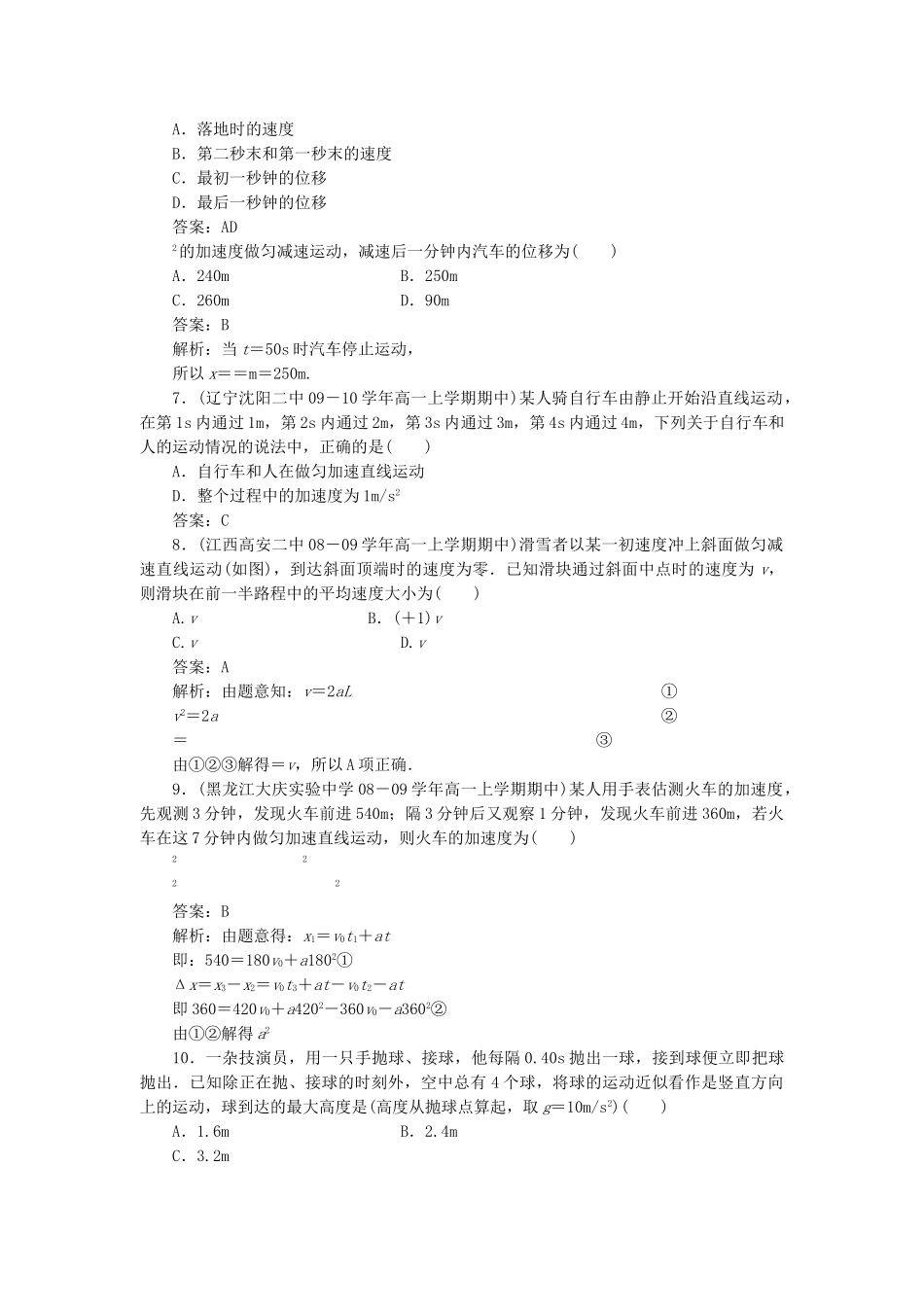 高中物理 匀变速直线运动的研究单元测试题1 新人教版必修1 _第2页